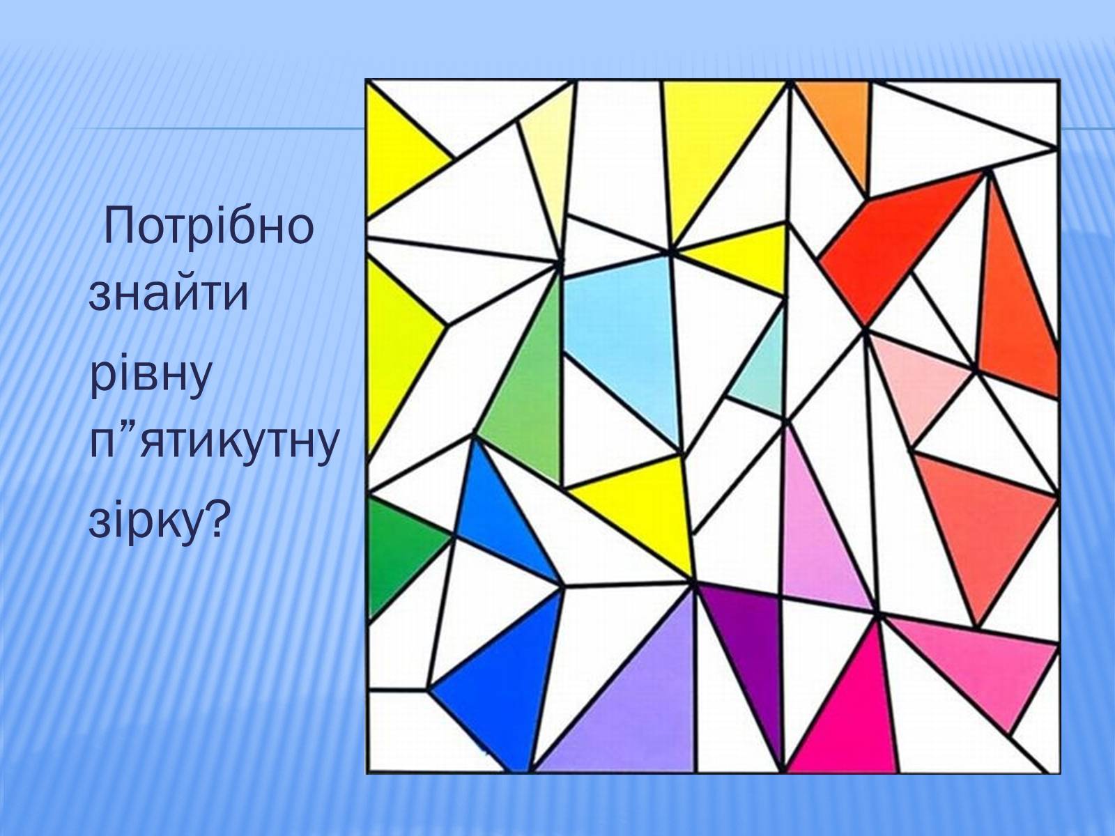 Презентація на тему «Головоломки» - Слайд #3 Презентація на тему «Головоломки» - Слайд #3