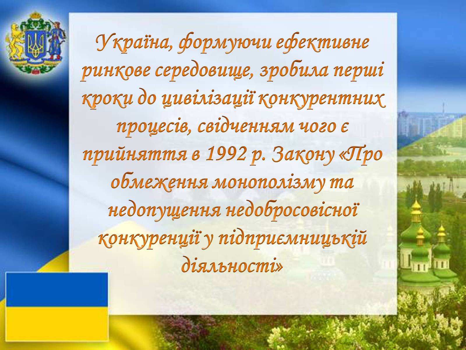 Презентація на тему «Рівновага за умов монопольних і державних обмежень ринкового ціноутворення» - Слайд #13 Презентація на тему «Рівновага за умов монопольних і державних обмежень ринкового ціноутворення» - Слайд #13