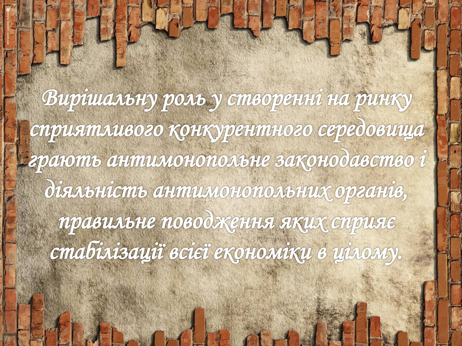 Презентація на тему «Рівновага за умов монопольних і державних обмежень ринкового ціноутворення» - Слайд #14 Презентація на тему «Рівновага за умов монопольних і державних обмежень ринкового ціноутворення» - Слайд #14