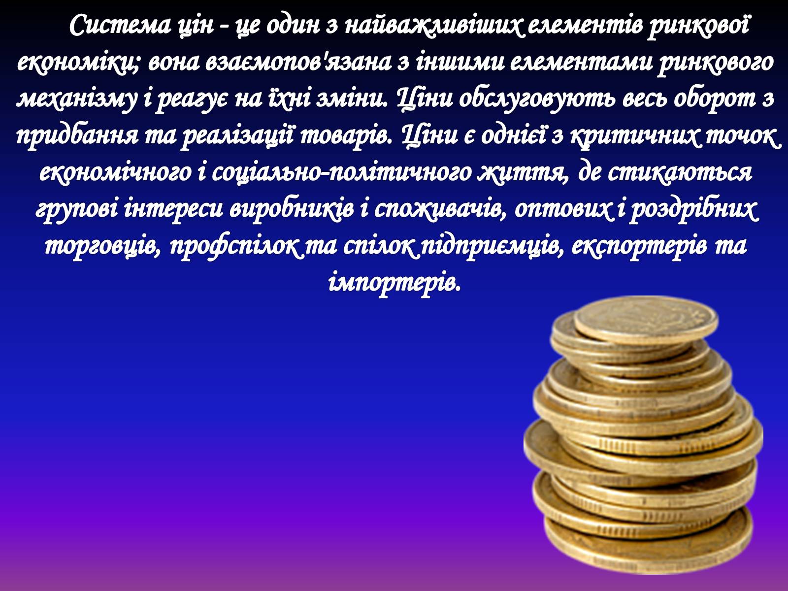 Презентація на тему «Рівновага за умов монопольних і державних обмежень ринкового ціноутворення» - Слайд #4 Презентація на тему «Рівновага за умов монопольних і державних обмежень ринкового ціноутворення» - Слайд #4