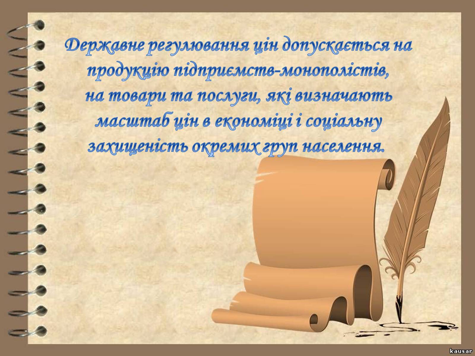Презентація на тему «Рівновага за умов монопольних і державних обмежень ринкового ціноутворення» - Слайд #7 Презентація на тему «Рівновага за умов монопольних і державних обмежень ринкового ціноутворення» - Слайд #7