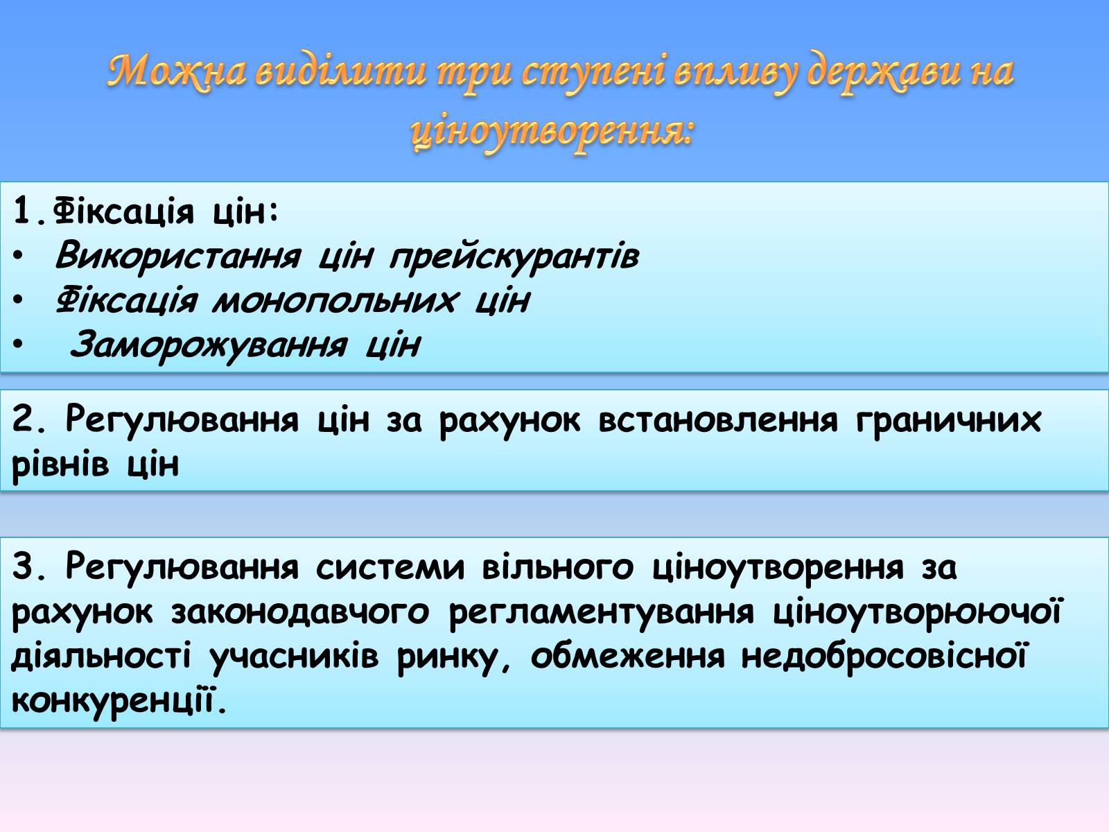 Презентація на тему «Рівновага за умов монопольних і державних обмежень ринкового ціноутворення» - Слайд #8 Презентація на тему «Рівновага за умов монопольних і державних обмежень ринкового ціноутворення» - Слайд #8