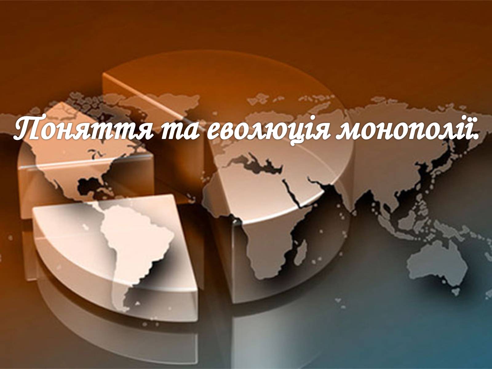 Презентація на тему «Рівновага за умов монопольних і державних обмежень ринкового ціноутворення» - Слайд #9 Презентація на тему «Рівновага за умов монопольних і державних обмежень ринкового ціноутворення» - Слайд #9