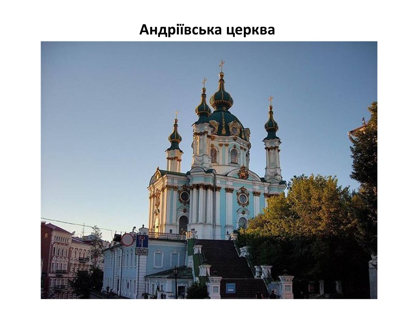 Презентація на тему «Українське бароко» (варіант 9) - Слайд #10 Презентація на тему «Українське бароко» (варіант 9) - Слайд #10