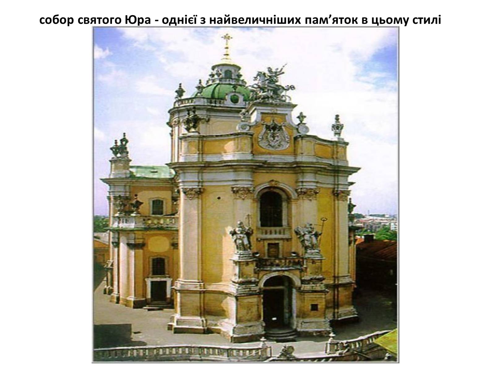 Презентація на тему «Українське бароко» (варіант 9) - Слайд #4 Презентація на тему «Українське бароко» (варіант 9) - Слайд #4