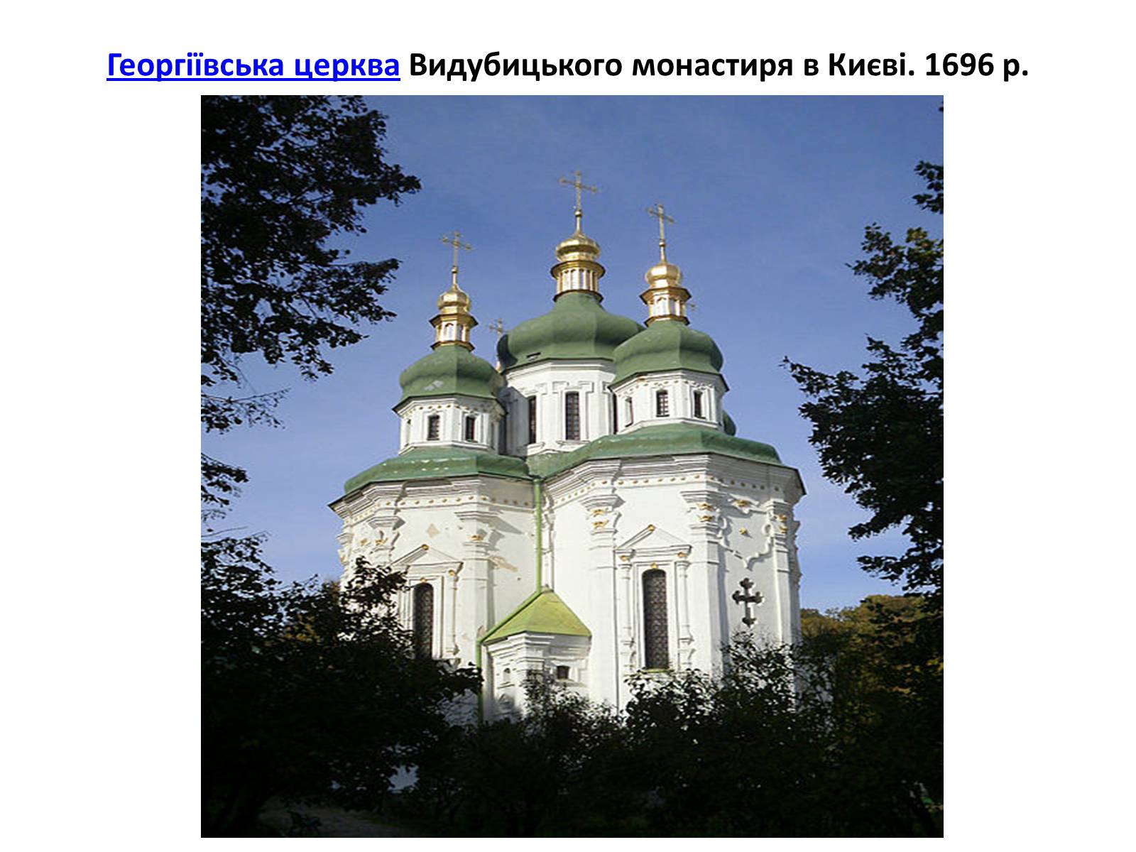Презентація на тему «Українське бароко» (варіант 9) - Слайд #5 Презентація на тему «Українське бароко» (варіант 9) - Слайд #5