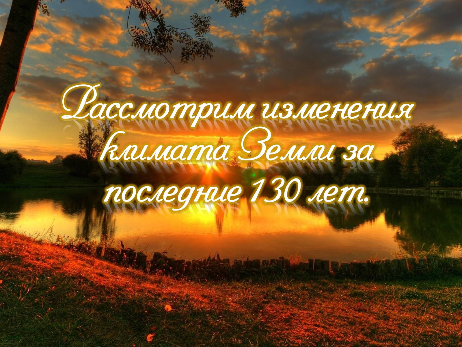 Презентація на тему «Деградация биосферы» - Слайд #23 Презентація на тему «Деградация биосферы» - Слайд #23