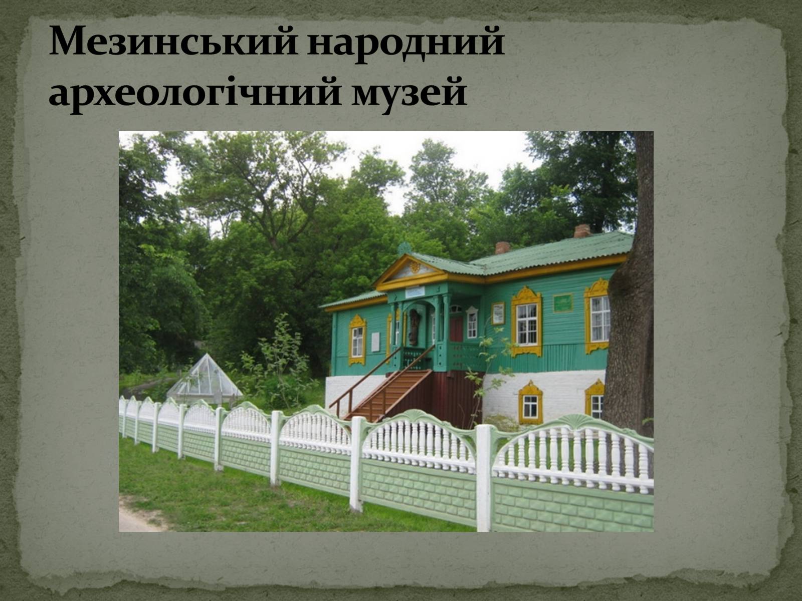 Презентація на тему «Музеї світу» (варіант 1) - Слайд #12 Презентація на тему «Музеї світу» (варіант 1) - Слайд #12