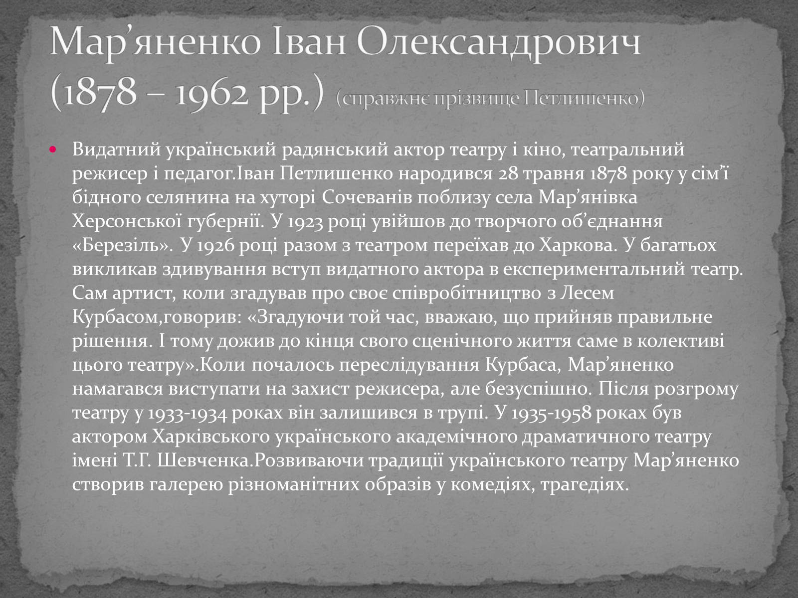 Презентація на тему «Театр імені Т. Г. Шевченка» - Слайд #10 Презентація на тему «Театр імені Т. Г. Шевченка» - Слайд #10