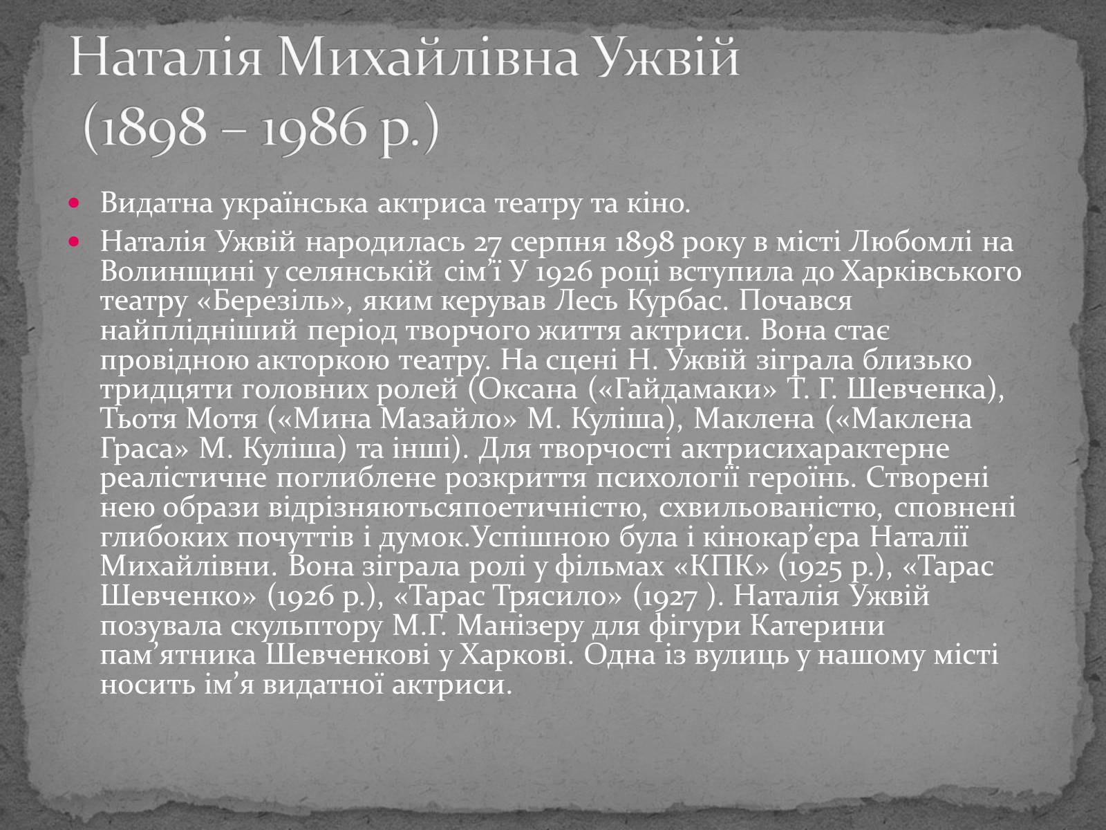 Презентація на тему «Театр імені Т. Г. Шевченка» - Слайд #12 Презентація на тему «Театр імені Т. Г. Шевченка» - Слайд #12