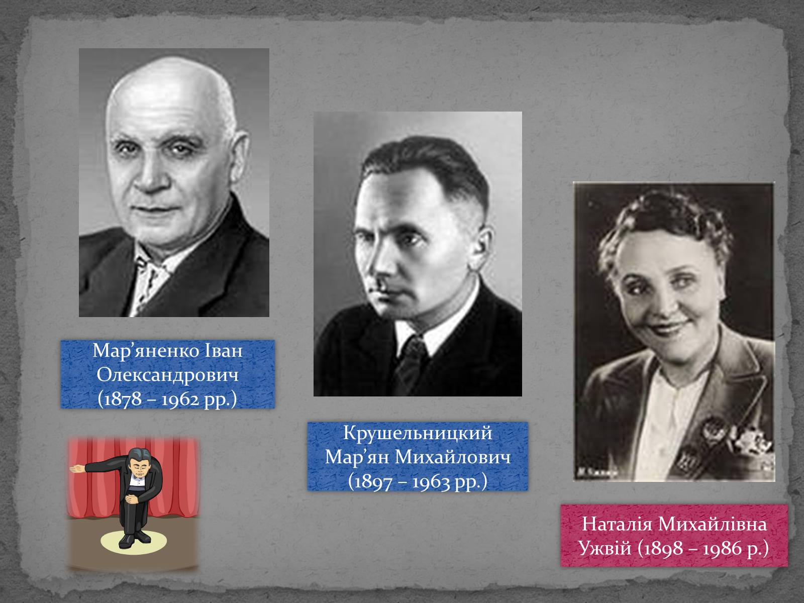 Презентація на тему «Театр імені Т. Г. Шевченка» - Слайд #13 Презентація на тему «Театр імені Т. Г. Шевченка» - Слайд #13