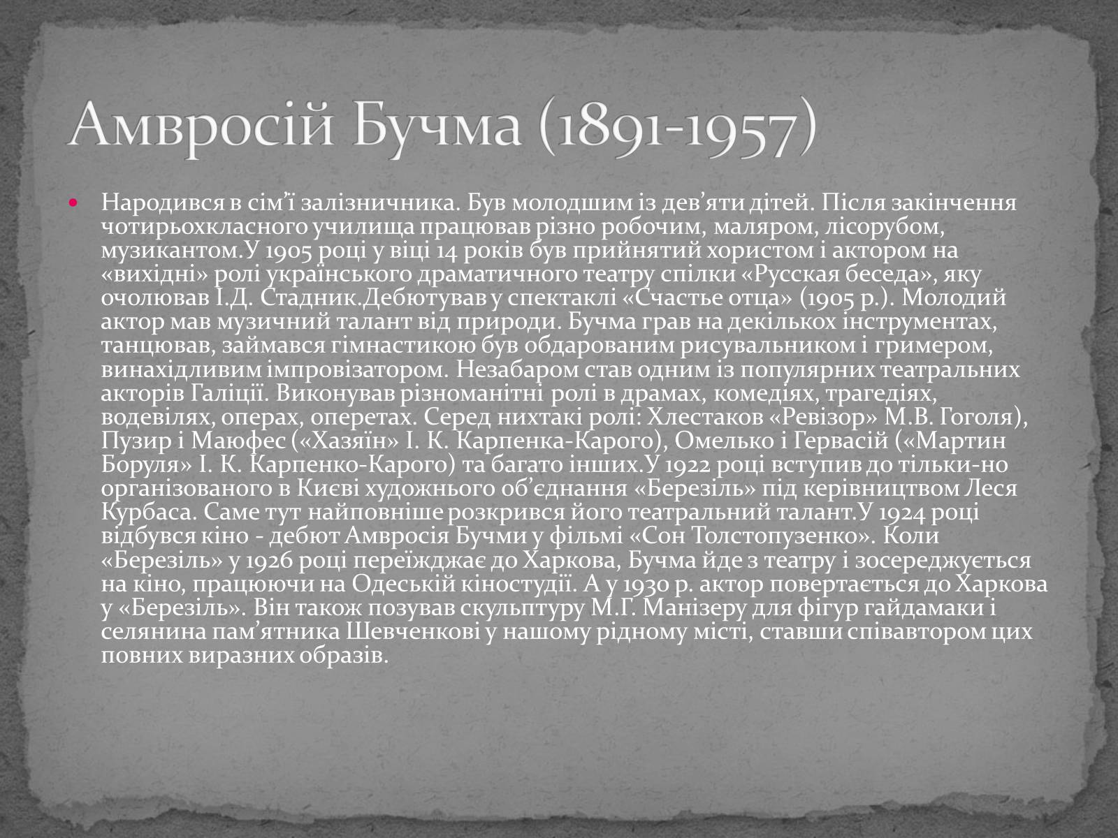 Презентація на тему «Театр імені Т. Г. Шевченка» - Слайд #14 Презентація на тему «Театр імені Т. Г. Шевченка» - Слайд #14