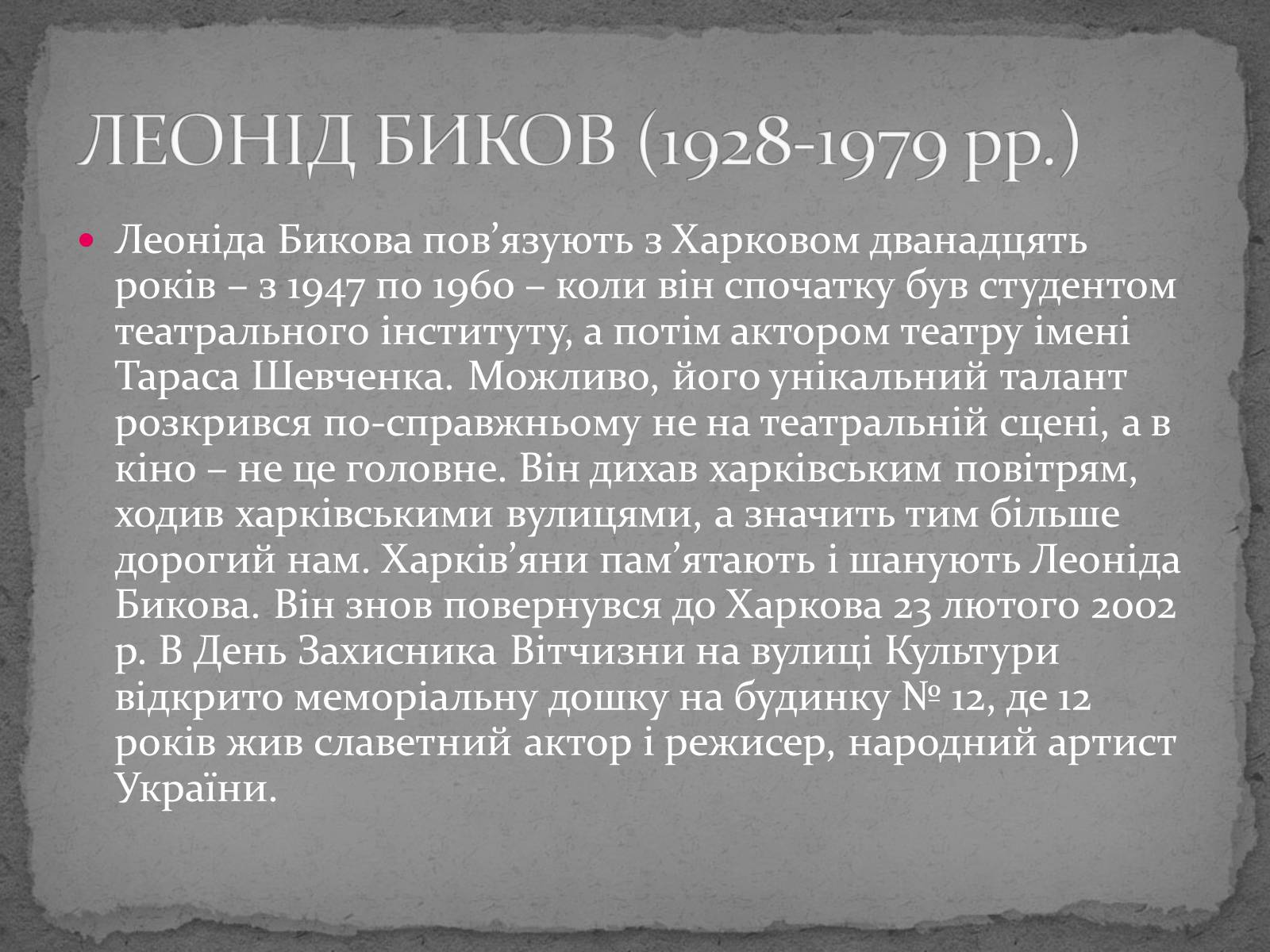 Презентація на тему «Театр імені Т. Г. Шевченка» - Слайд #15 Презентація на тему «Театр імені Т. Г. Шевченка» - Слайд #15
