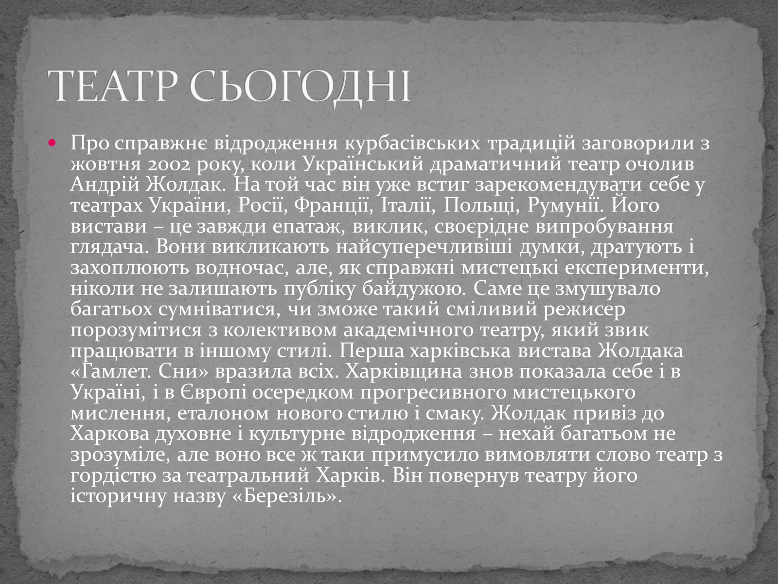 Презентація на тему «Театр імені Т. Г. Шевченка» - Слайд #17 Презентація на тему «Театр імені Т. Г. Шевченка» - Слайд #17