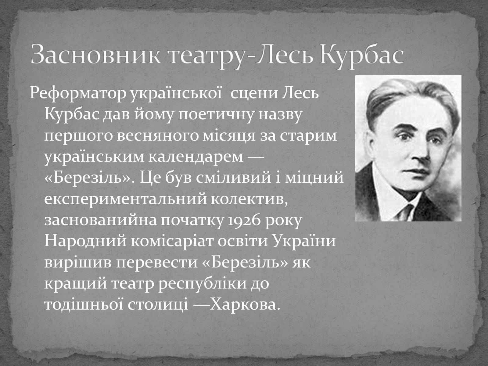 Презентація на тему «Театр імені Т. Г. Шевченка» - Слайд #3 Презентація на тему «Театр імені Т. Г. Шевченка» - Слайд #3
