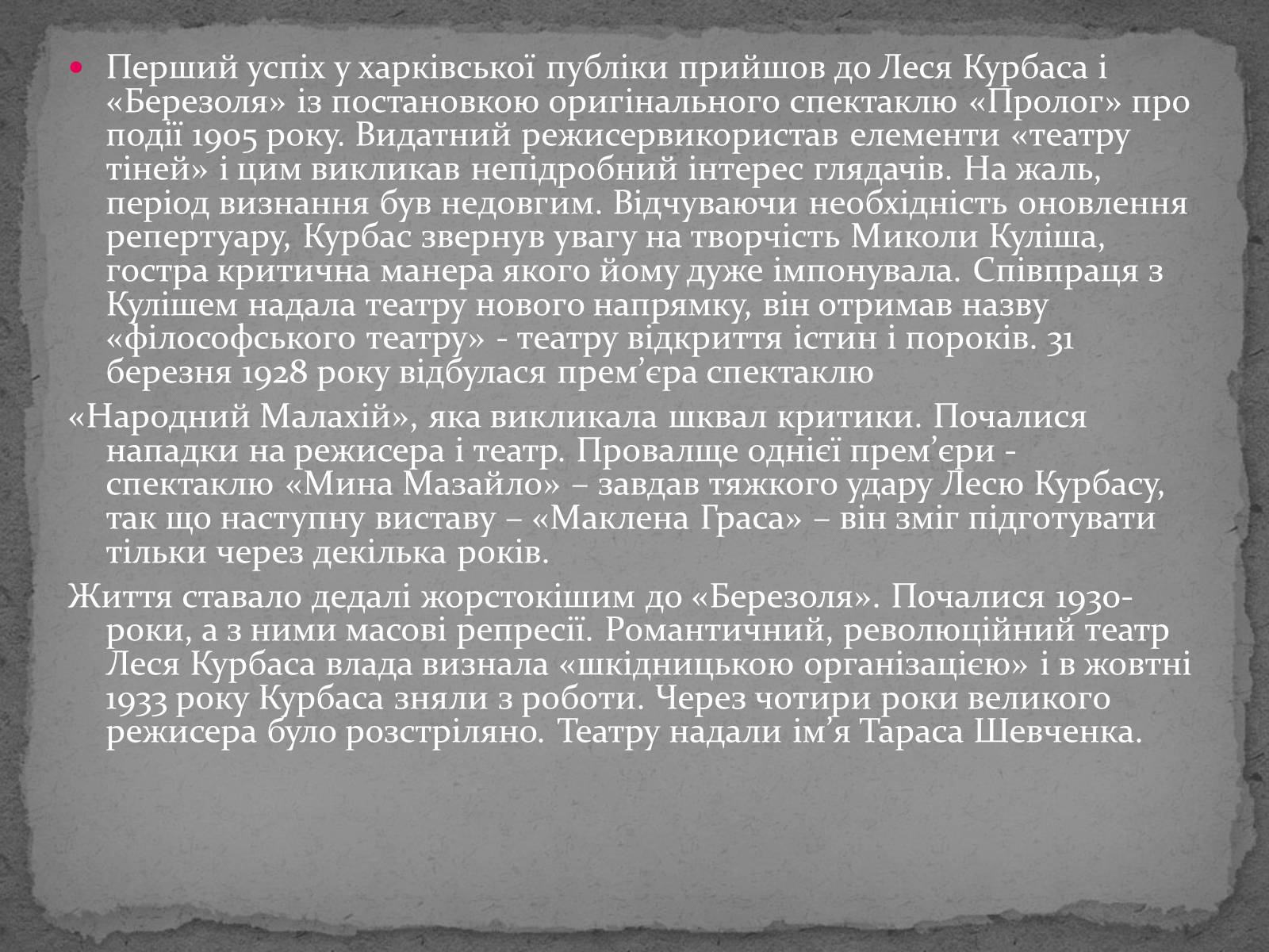 Презентація на тему «Театр імені Т. Г. Шевченка» - Слайд #5 Презентація на тему «Театр імені Т. Г. Шевченка» - Слайд #5