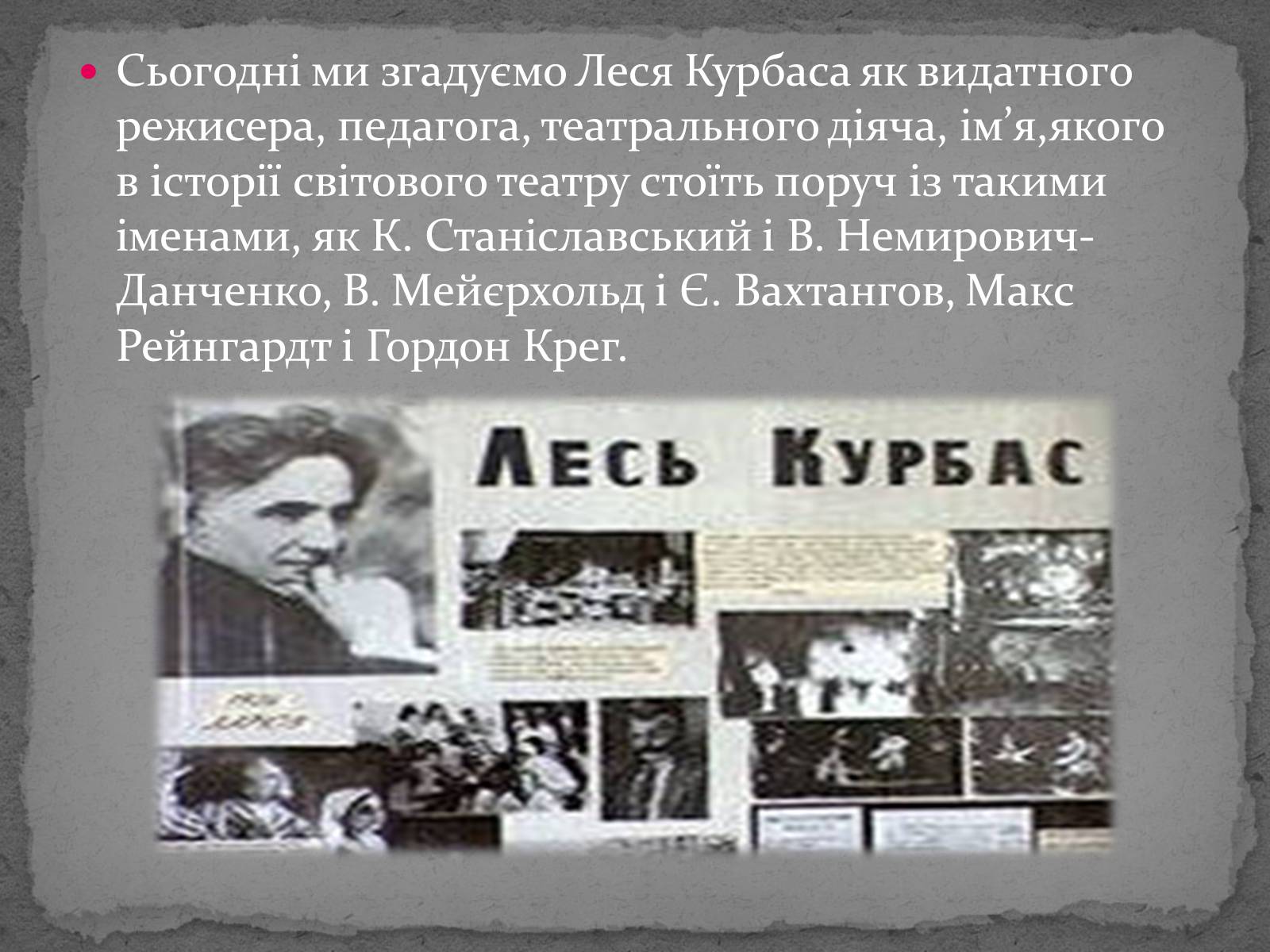 Презентація на тему «Театр імені Т. Г. Шевченка» - Слайд #7 Презентація на тему «Театр імені Т. Г. Шевченка» - Слайд #7