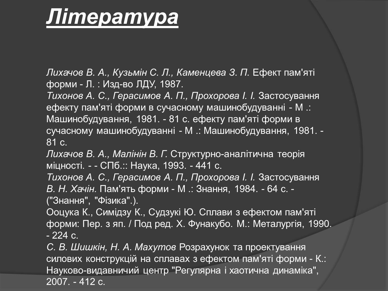 Презентація на тему «Ефект пам’яті форми» - Слайд #10 Презентація на тему «Ефект пам’яті форми» - Слайд #10