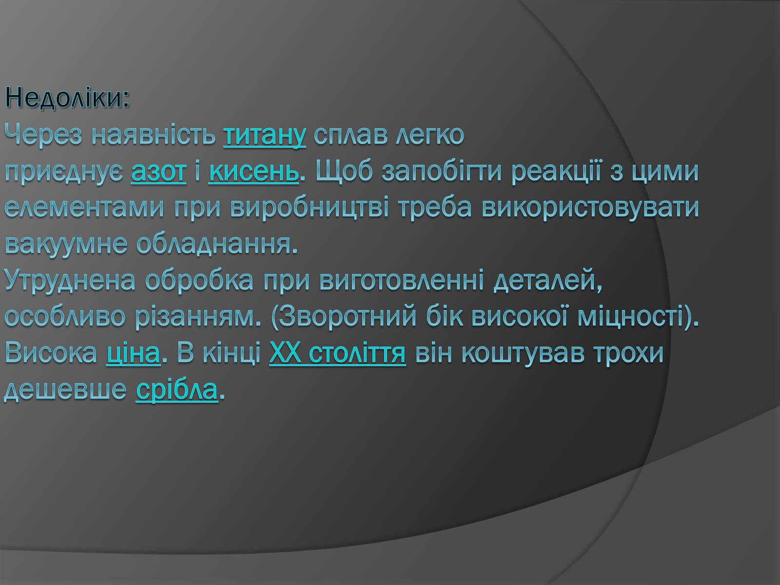 Презентація на тему «Ефект пам’яті форми» - Слайд #8 Презентація на тему «Ефект пам’яті форми» - Слайд #8