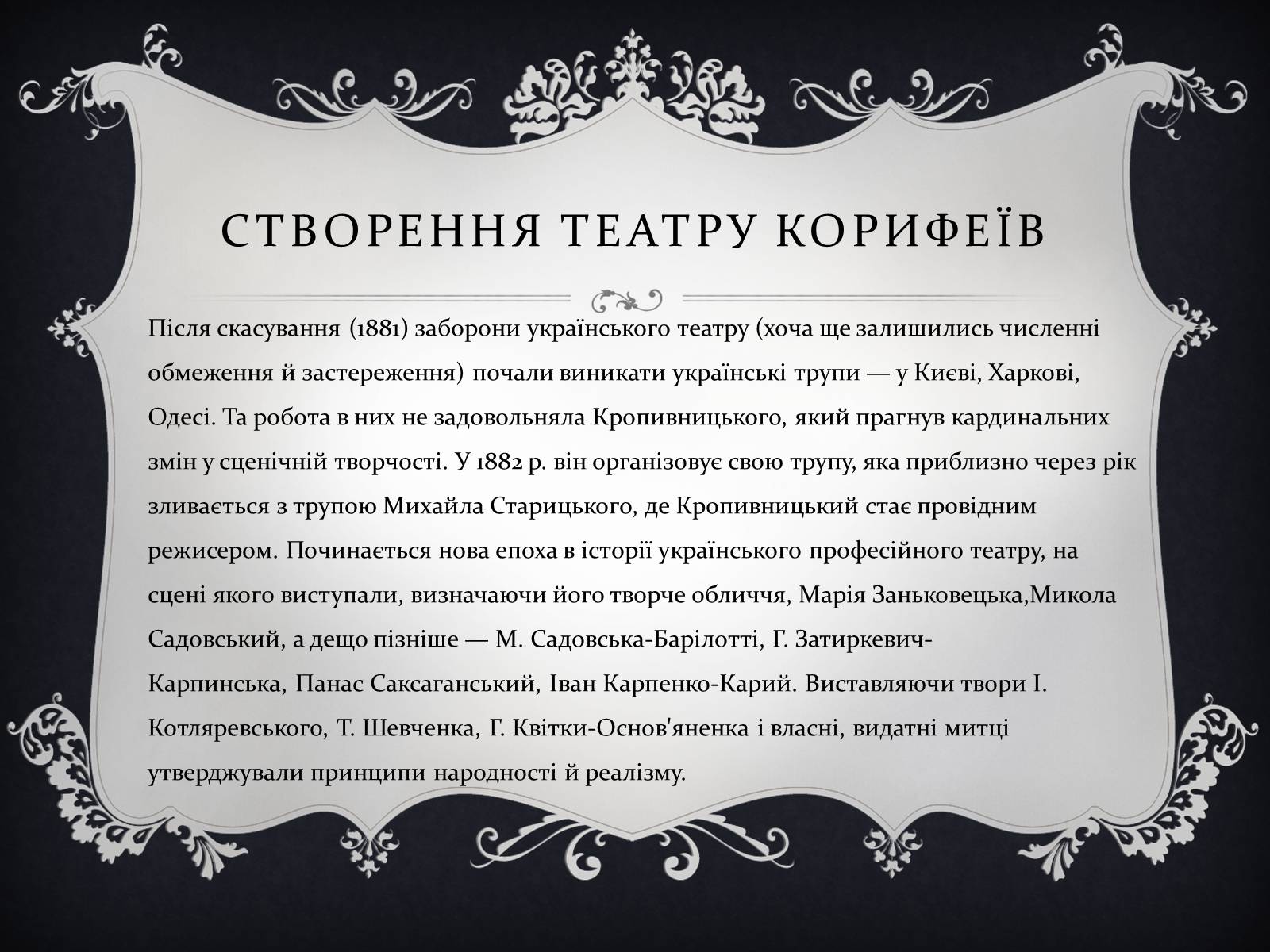 Презентація на тему «Кропивницький Марко Михайлович» - Слайд #7 Презентація на тему «Кропивницький Марко Михайлович» - Слайд #7