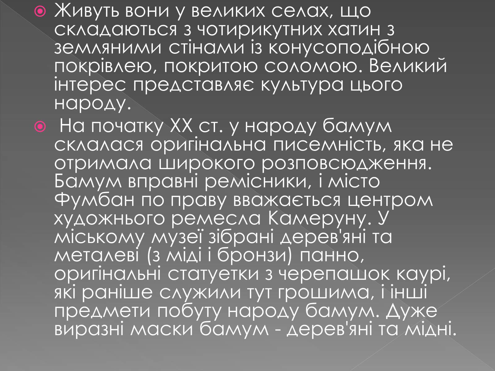 Презентація на тему «Кочове життя африканців» - Слайд #16 Презентація на тему «Кочове життя африканців» - Слайд #16