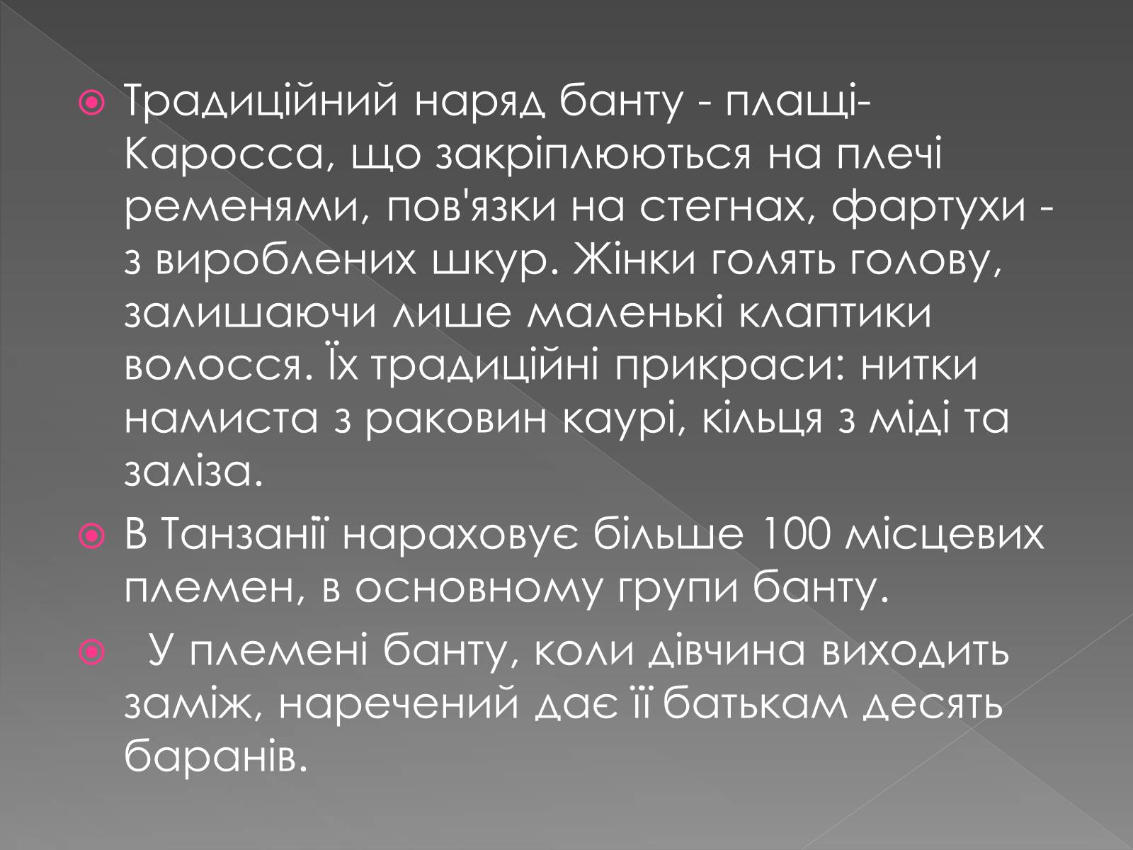 Презентація на тему «Кочове життя африканців» - Слайд #18 Презентація на тему «Кочове життя африканців» - Слайд #18