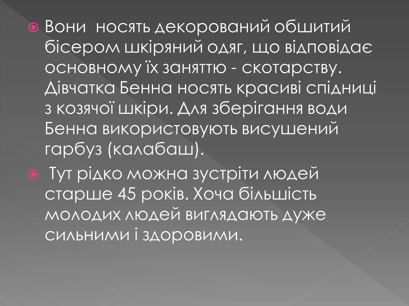 Презентація на тему «Кочове життя африканців» - Слайд #20 Презентація на тему «Кочове життя африканців» - Слайд #20