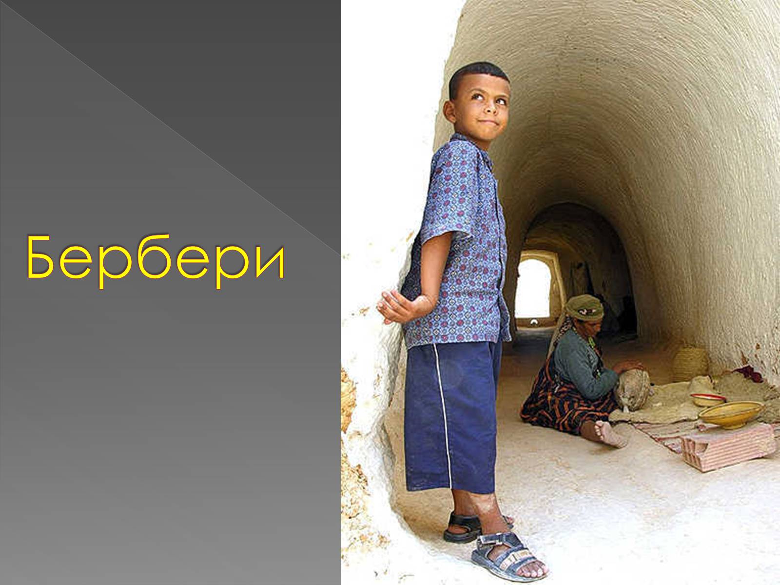 Презентація на тему «Кочове життя африканців» - Слайд #21 Презентація на тему «Кочове життя африканців» - Слайд #21