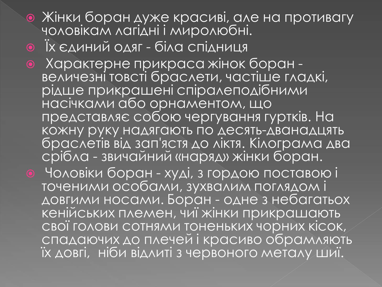 Презентація на тему «Кочове життя африканців» - Слайд #24 Презентація на тему «Кочове життя африканців» - Слайд #24