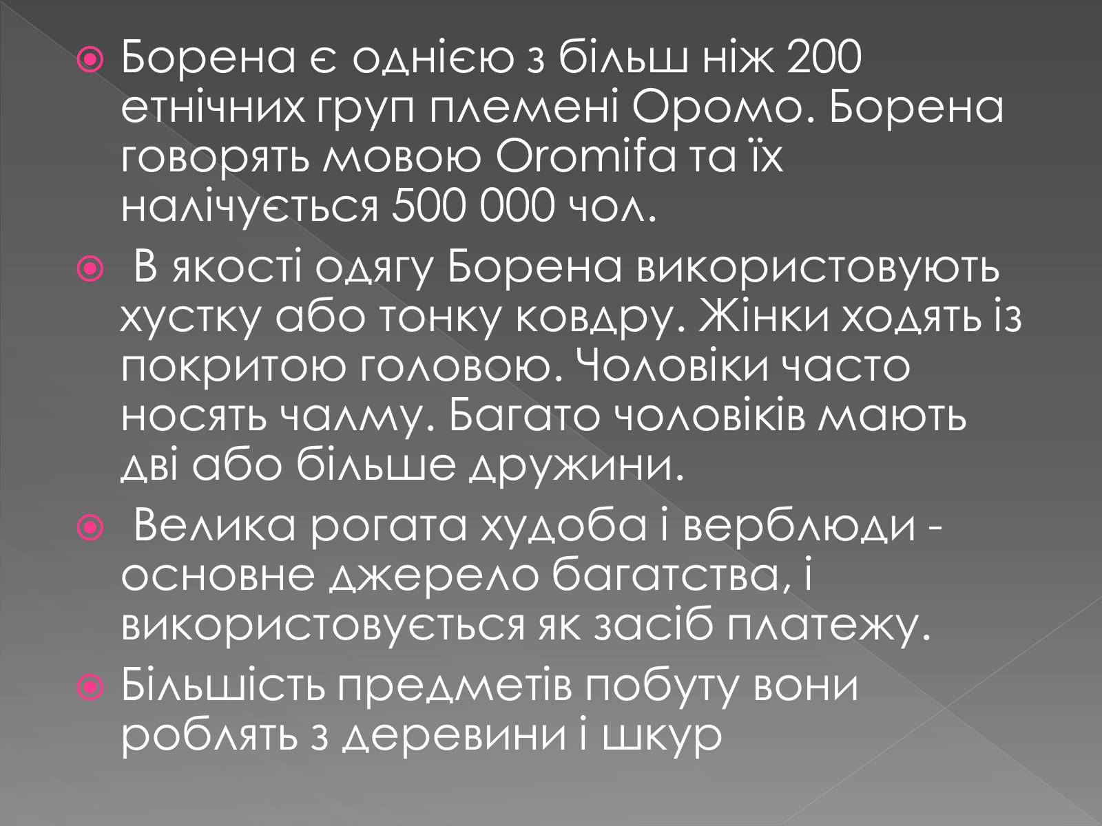 Презентація на тему «Кочове життя африканців» - Слайд #26 Презентація на тему «Кочове життя африканців» - Слайд #26