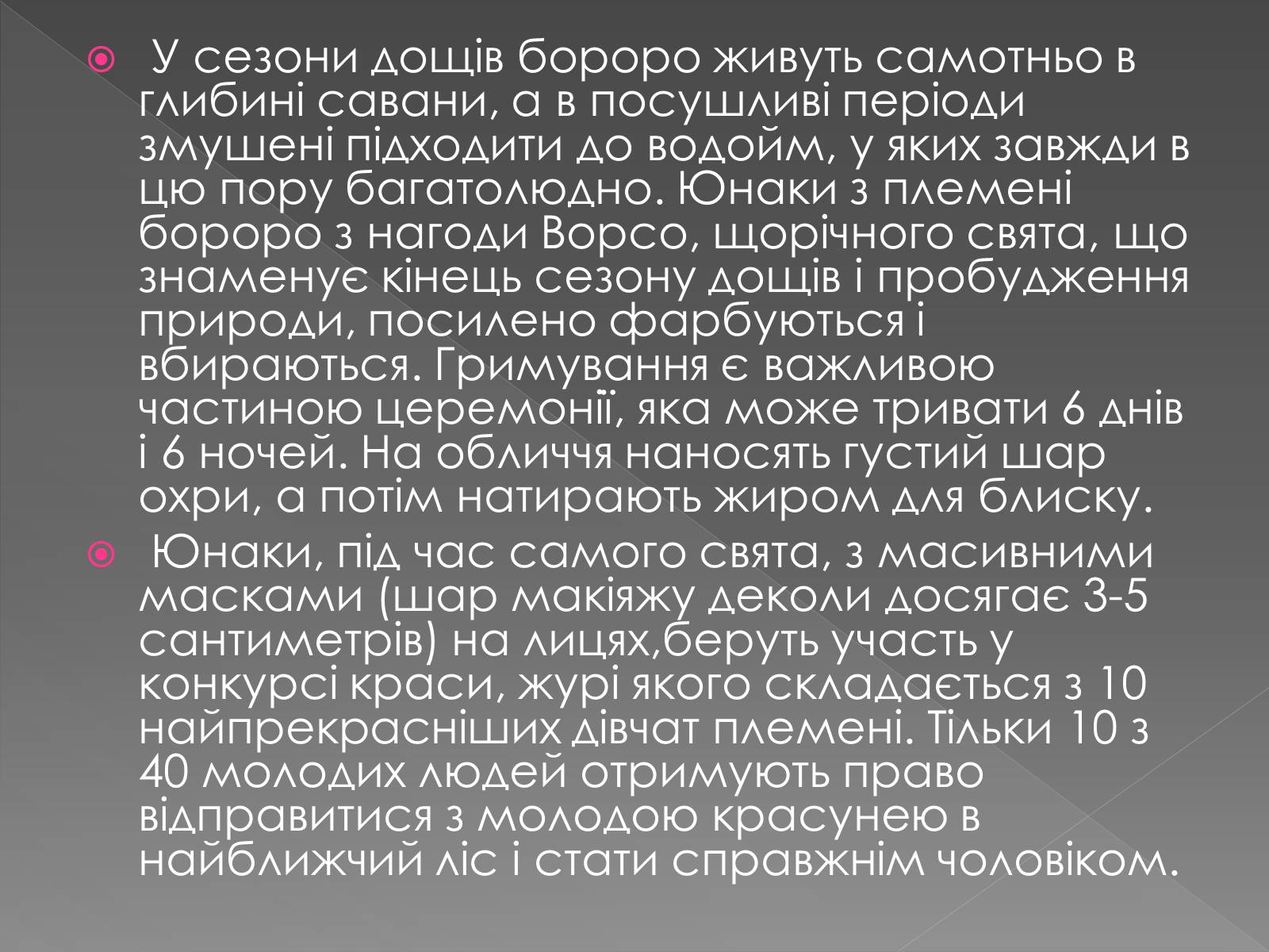 Презентація на тему «Кочове життя африканців» - Слайд #28 Презентація на тему «Кочове життя африканців» - Слайд #28