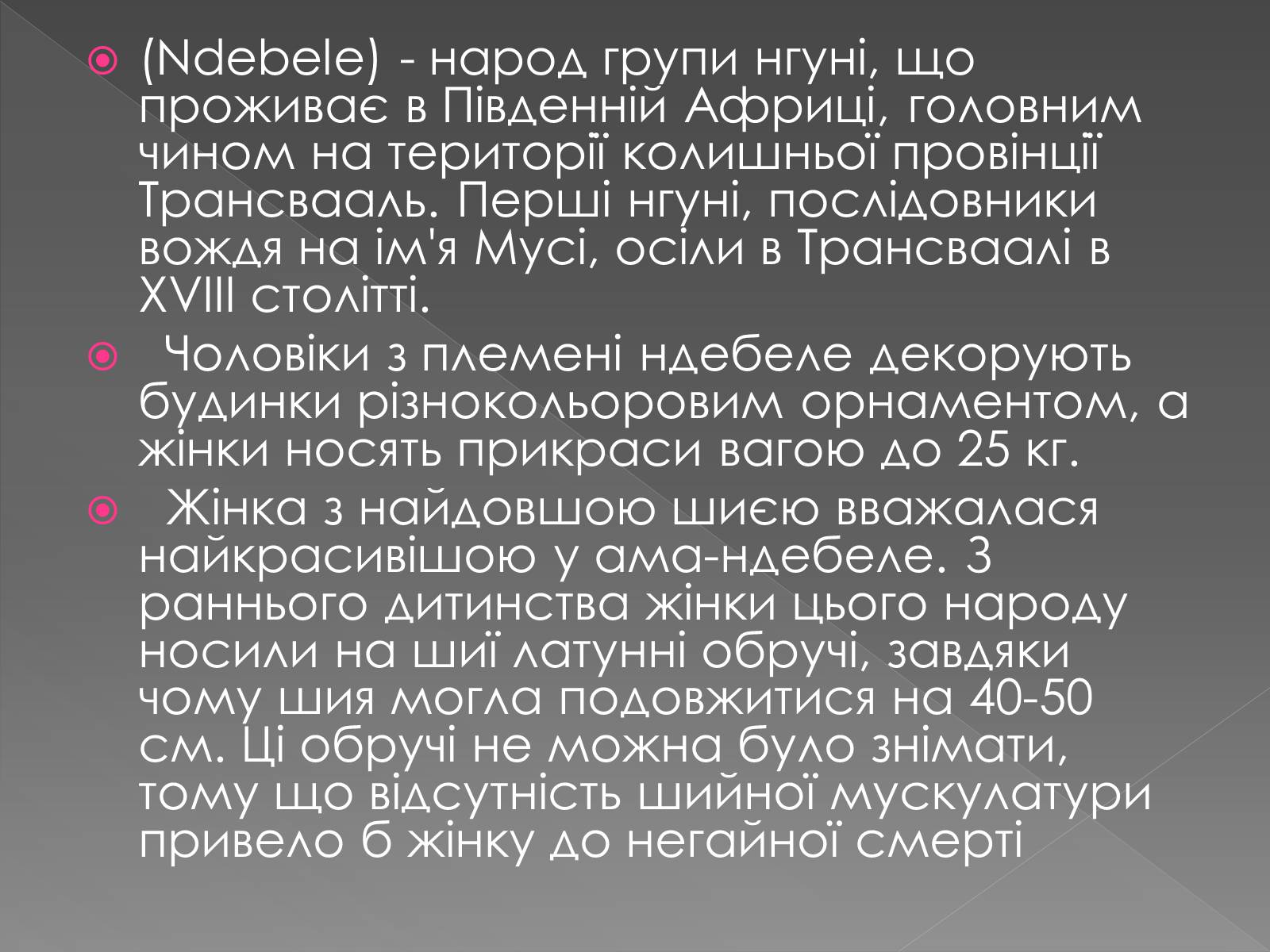 Презентація на тему «Кочове життя африканців» - Слайд #3 Презентація на тему «Кочове життя африканців» - Слайд #3
