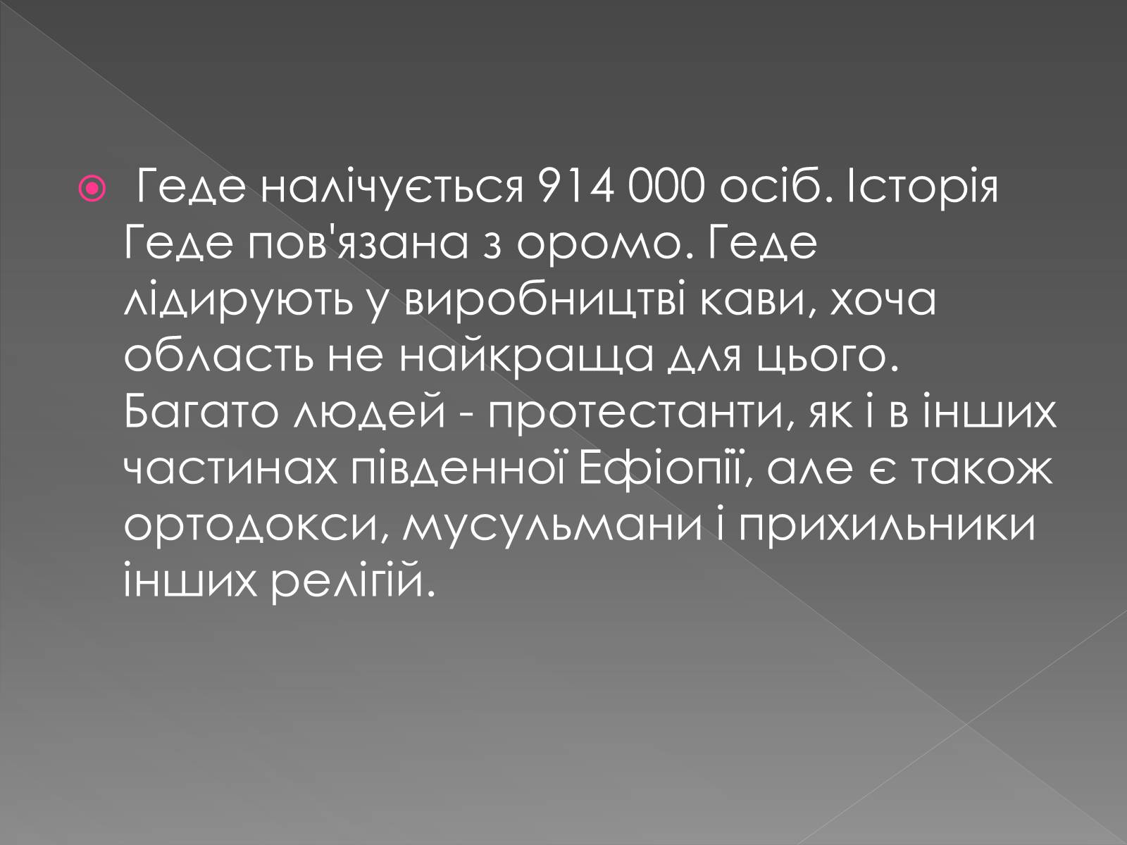 Презентація на тему «Кочове життя африканців» - Слайд #30 Презентація на тему «Кочове життя африканців» - Слайд #30