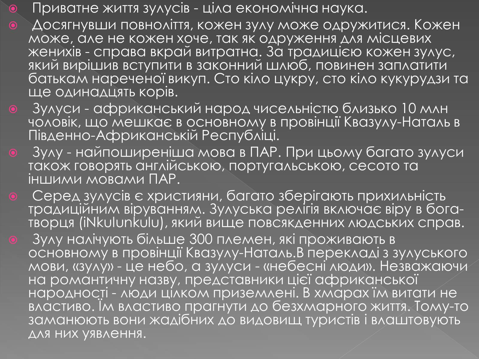 Презентація на тему «Кочове життя африканців» - Слайд #38 Презентація на тему «Кочове життя африканців» - Слайд #38