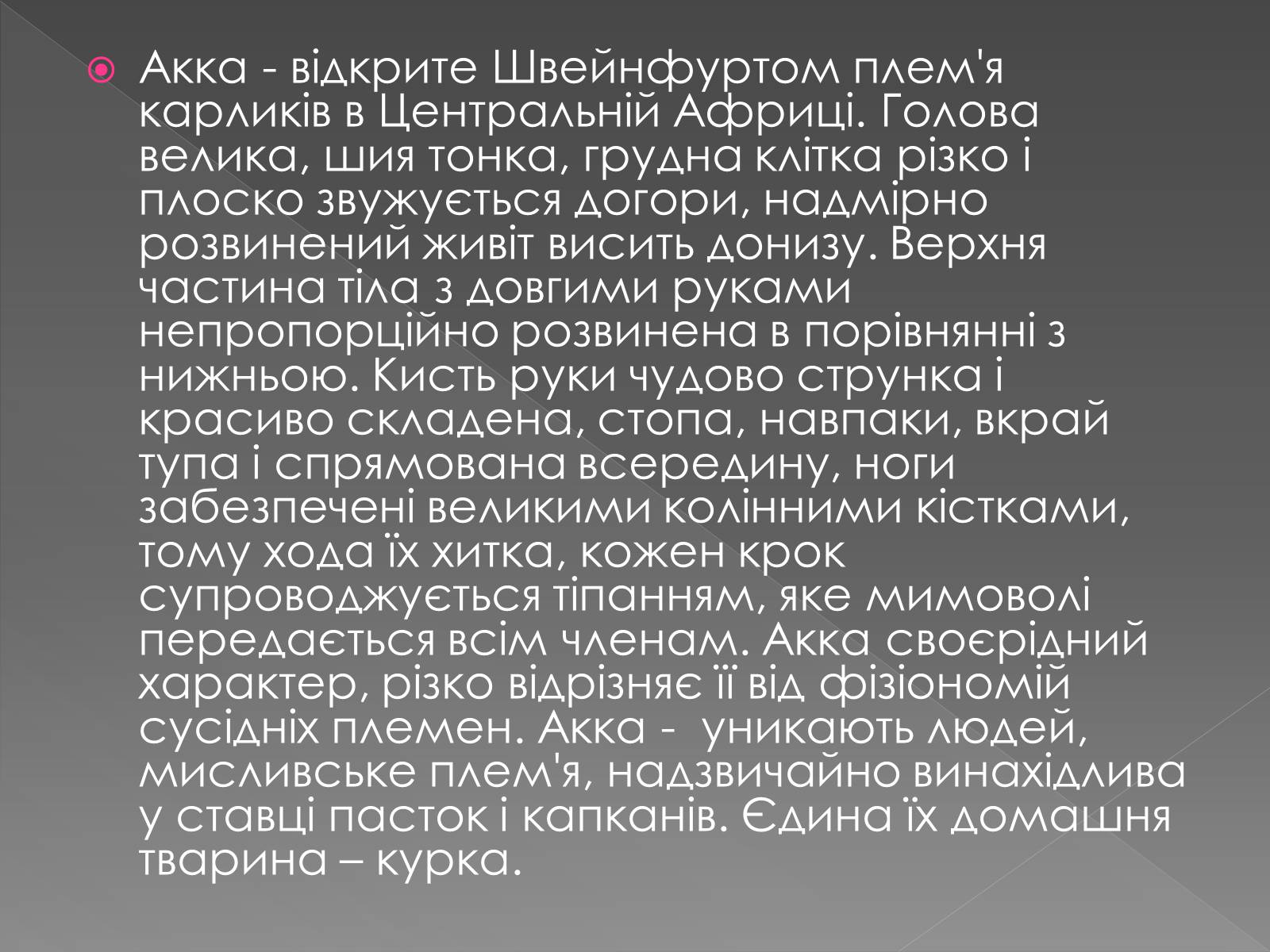 Презентація на тему «Кочове життя африканців» - Слайд #5 Презентація на тему «Кочове життя африканців» - Слайд #5