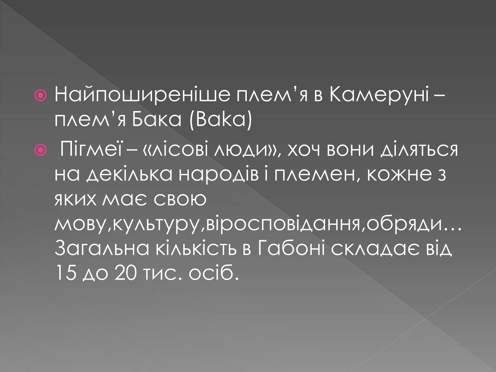 Презентація на тему «Кочове життя африканців» - Слайд #9 Презентація на тему «Кочове життя африканців» - Слайд #9