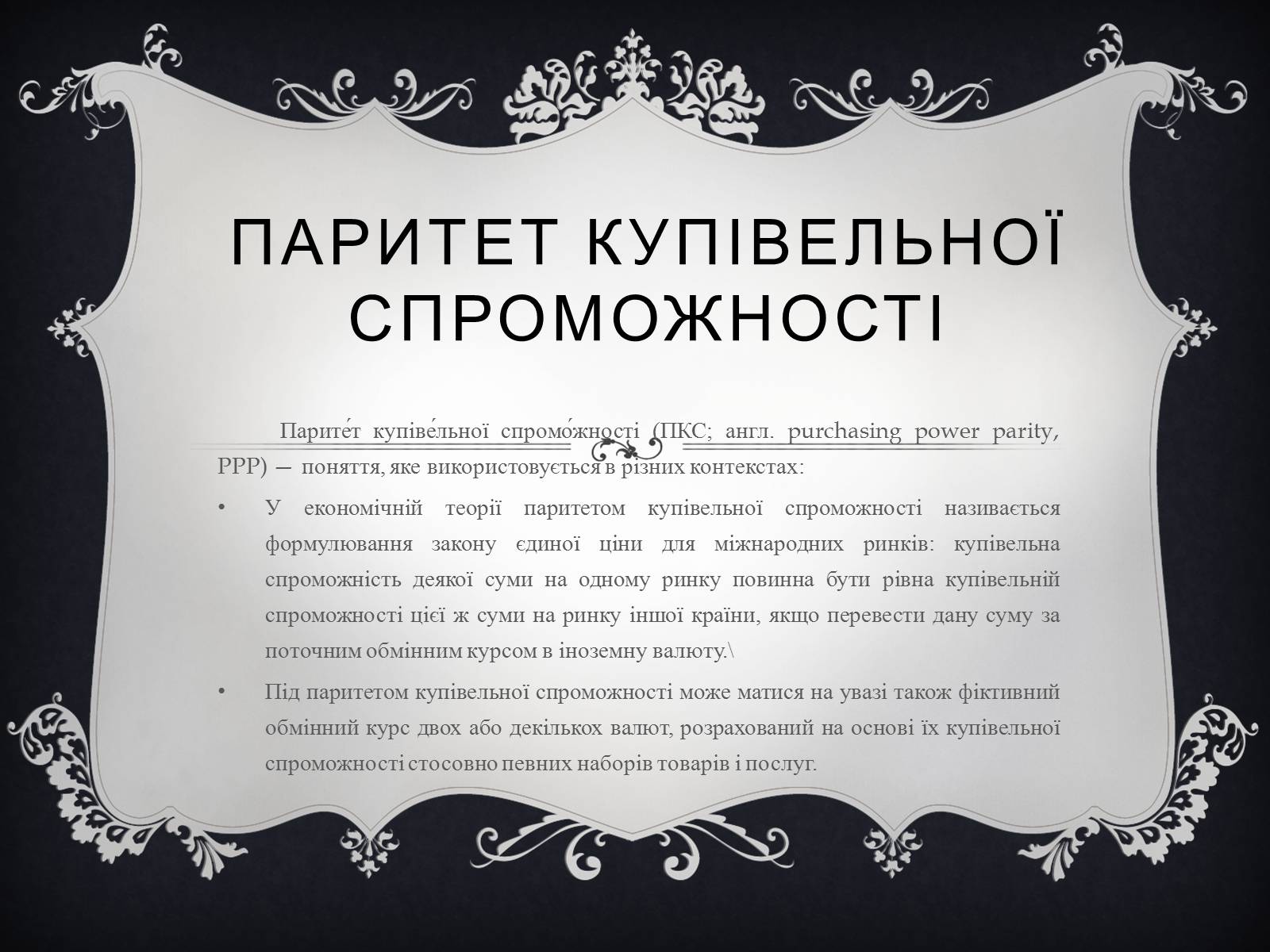 Презентація на тему «Гроші» (варіант 4) - Слайд #10 Презентація на тему «Гроші» (варіант 4) - Слайд #10