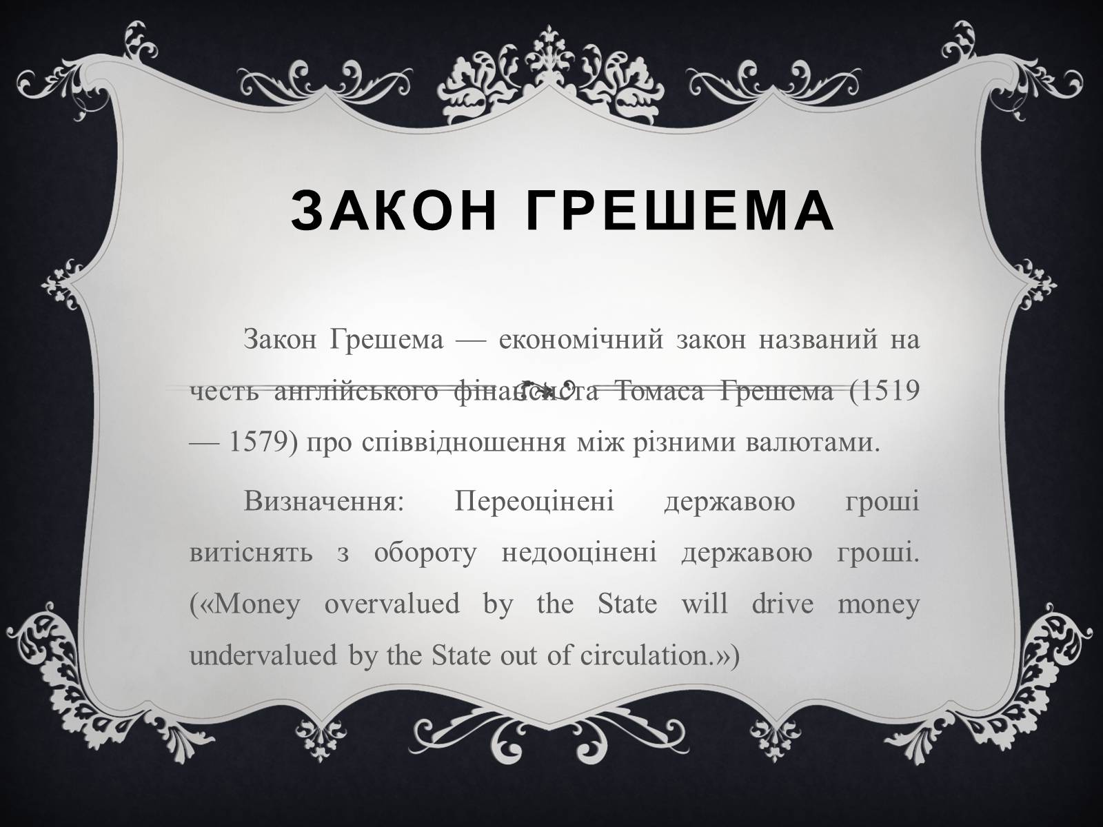 Презентація на тему «Гроші» (варіант 4) - Слайд #11 Презентація на тему «Гроші» (варіант 4) - Слайд #11