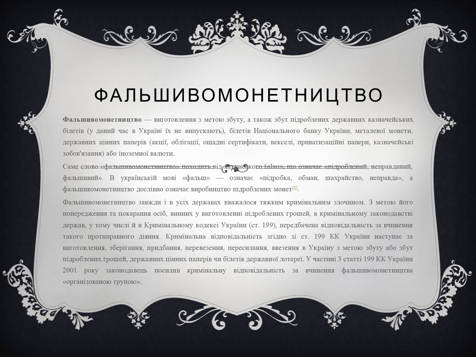 Презентація на тему «Гроші» (варіант 4) - Слайд #12 Презентація на тему «Гроші» (варіант 4) - Слайд #12
