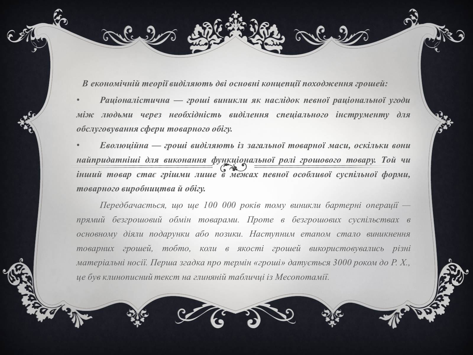 Презентація на тему «Гроші» (варіант 4) - Слайд #4 Презентація на тему «Гроші» (варіант 4) - Слайд #4