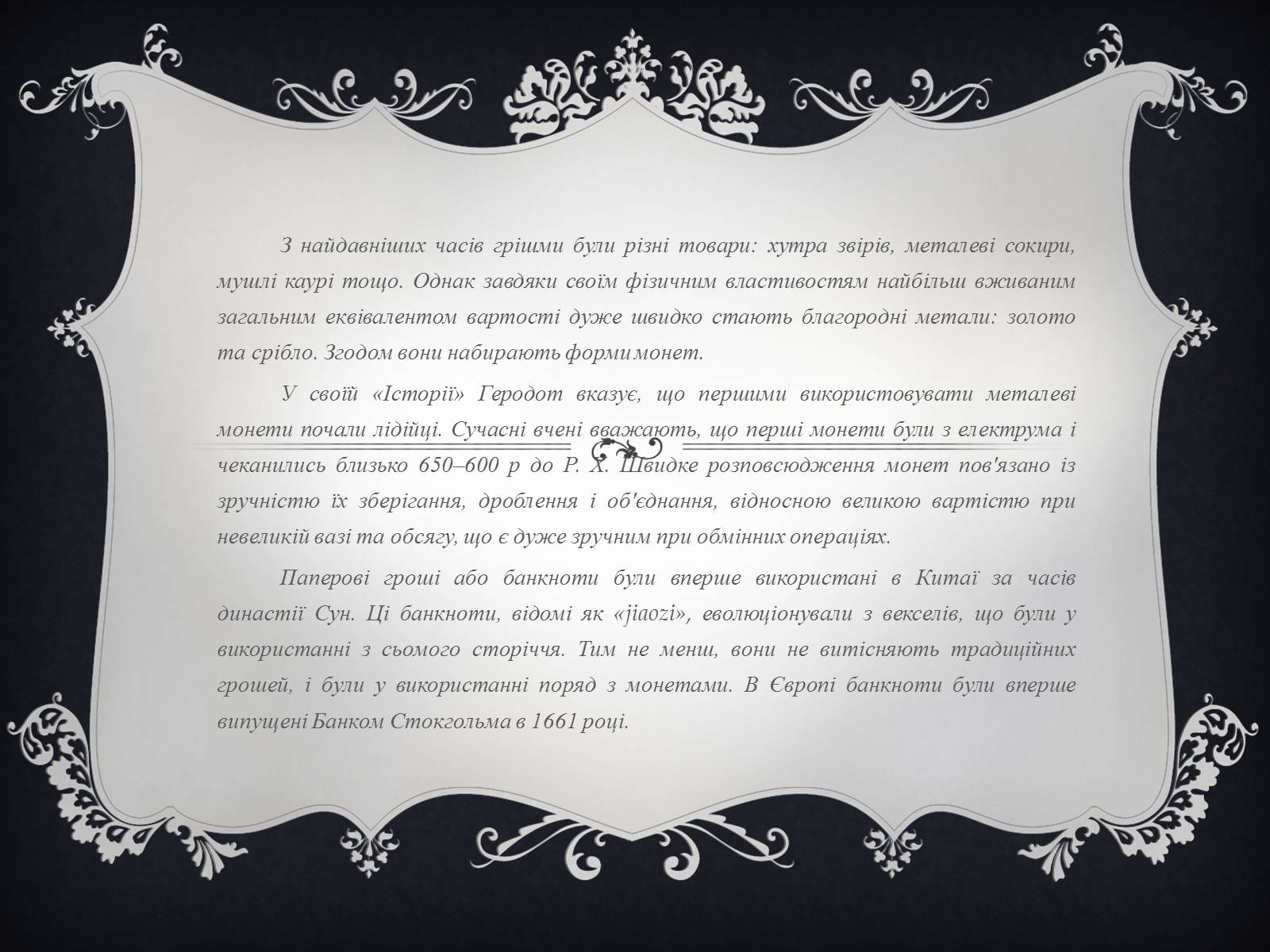 Презентація на тему «Гроші» (варіант 4) - Слайд #5 Презентація на тему «Гроші» (варіант 4) - Слайд #5