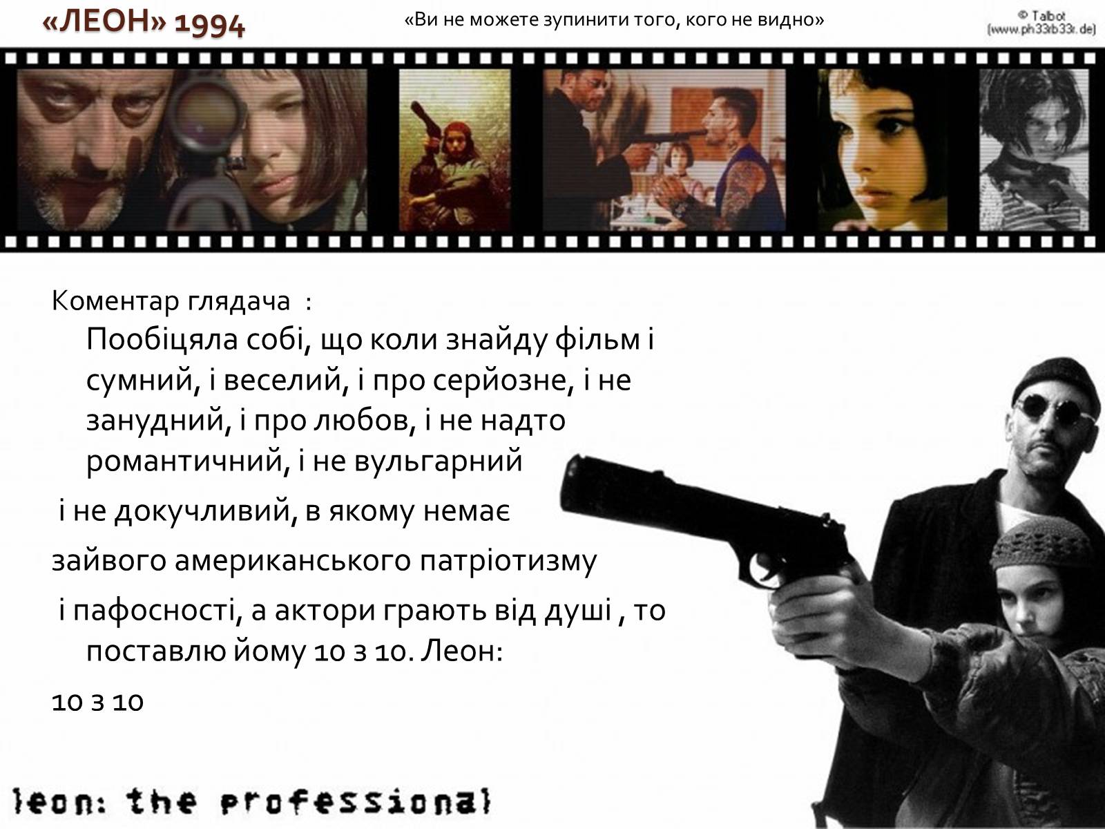 Презентація на тему «Кінематограф Франції» (варіант 1) - Слайд #10 Презентація на тему «Кінематограф Франції» (варіант 1) - Слайд #10