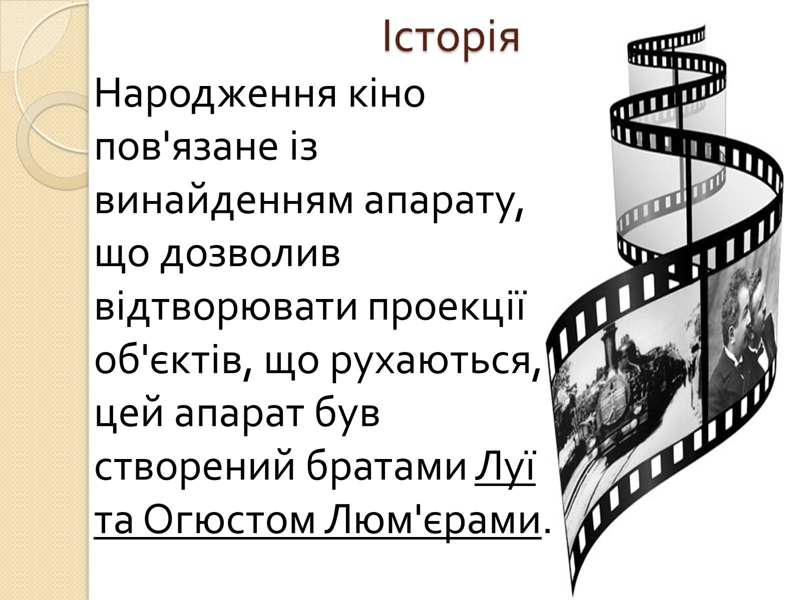 Презентація на тему «Кінематограф Франції» (варіант 1) - Слайд #2 Презентація на тему «Кінематограф Франції» (варіант 1) - Слайд #2