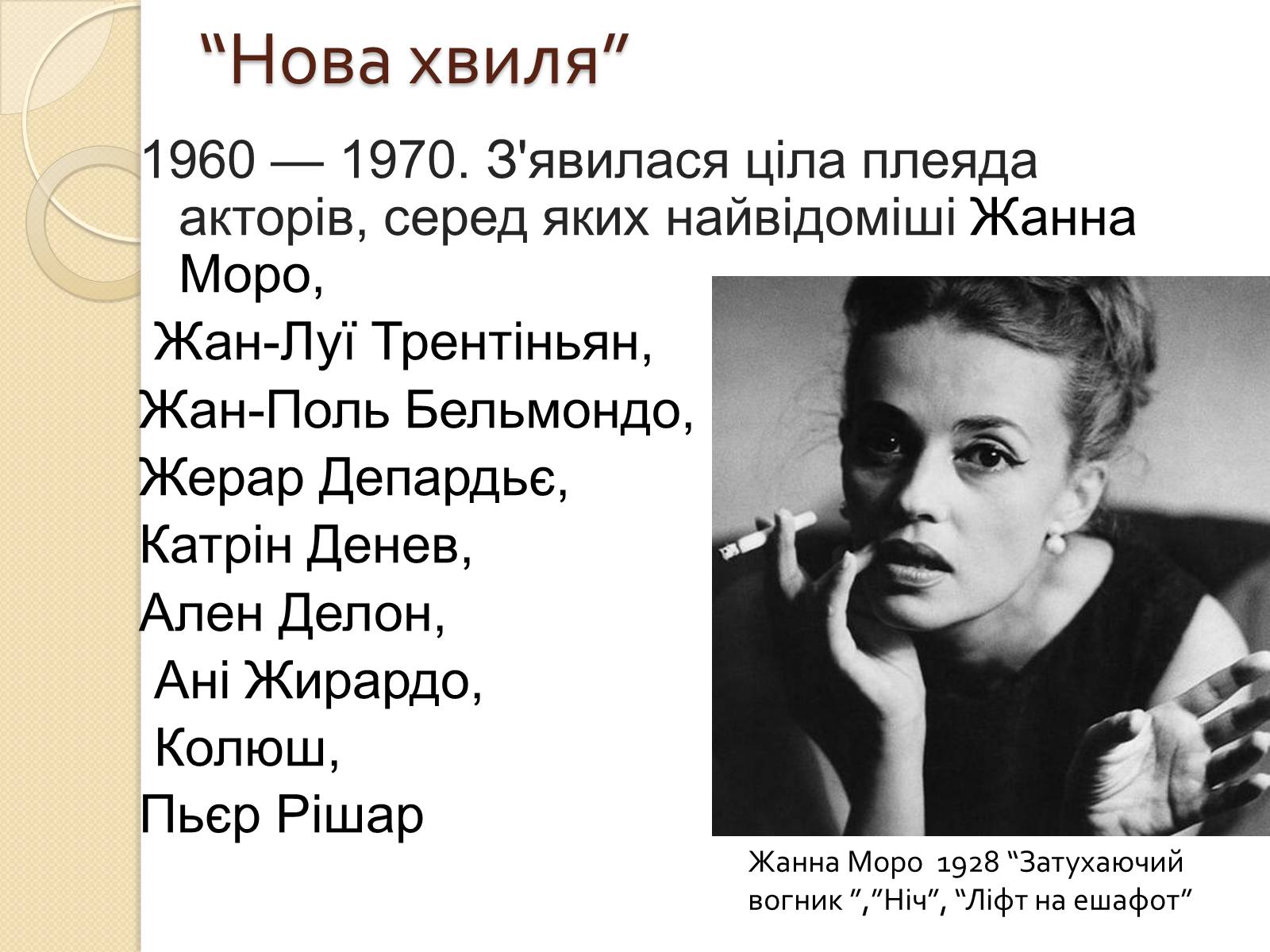 Презентація на тему «Кінематограф Франції» (варіант 1) - Слайд #24 Презентація на тему «Кінематограф Франції» (варіант 1) - Слайд #24