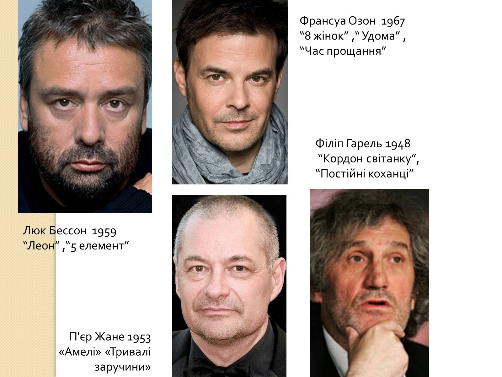 Презентація на тему «Кінематограф Франції» (варіант 1) - Слайд #30 Презентація на тему «Кінематограф Франції» (варіант 1) - Слайд #30