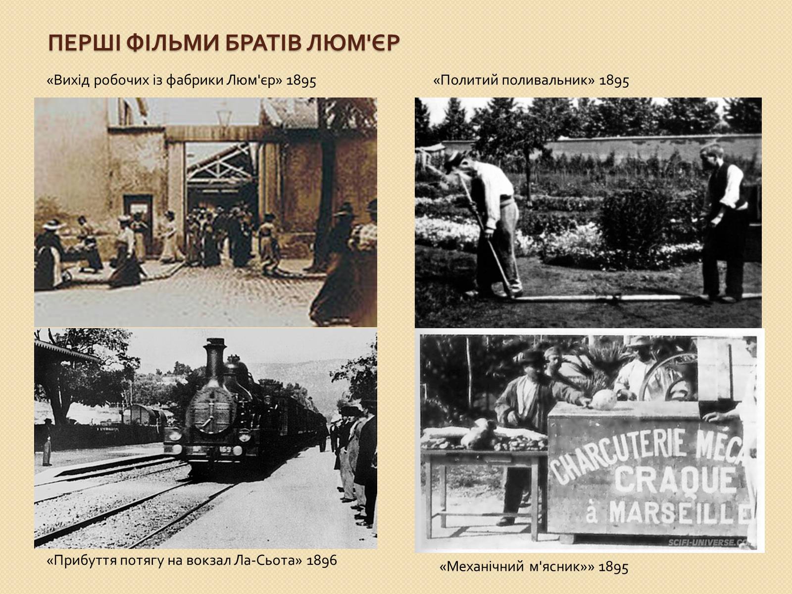 Презентація на тему «Кінематограф Франції» (варіант 1) - Слайд #4 Презентація на тему «Кінематограф Франції» (варіант 1) - Слайд #4