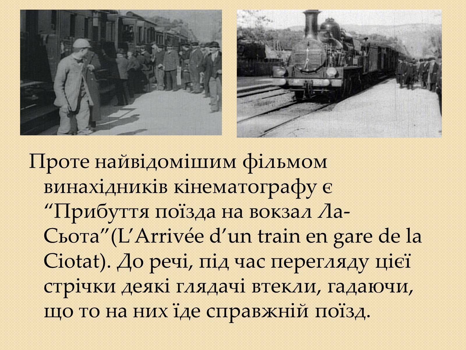 Презентація на тему «Кінематограф Франції» (варіант 1) - Слайд #5 Презентація на тему «Кінематограф Франції» (варіант 1) - Слайд #5