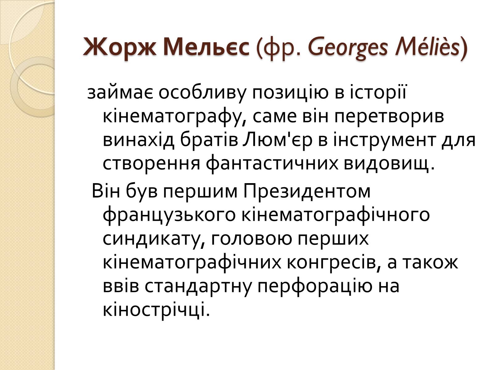 Презентація на тему «Кінематограф Франції» (варіант 1) - Слайд #7 Презентація на тему «Кінематограф Франції» (варіант 1) - Слайд #7