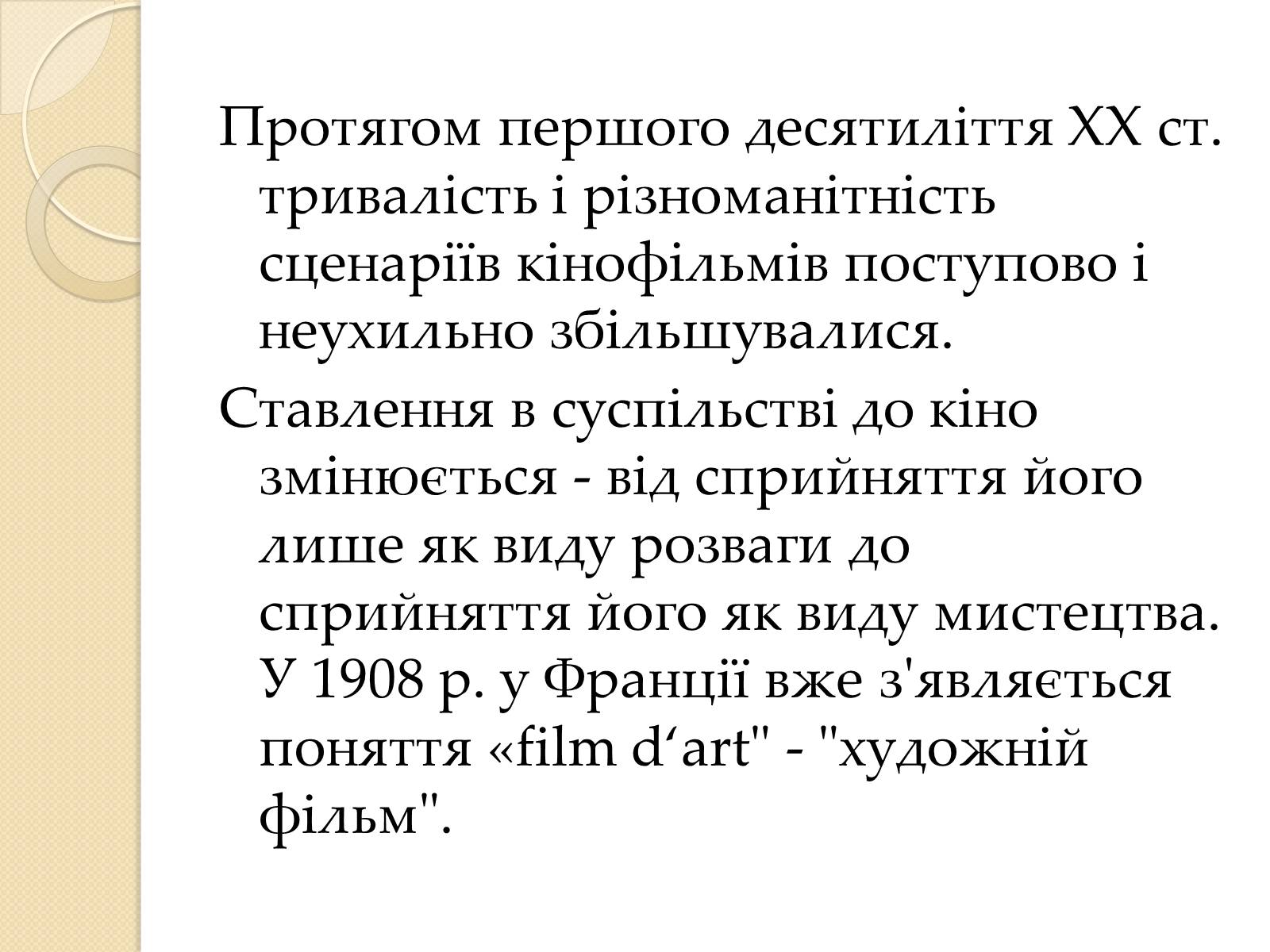 Презентація на тему «Кінематограф Франції» (варіант 1) - Слайд #9 Презентація на тему «Кінематограф Франції» (варіант 1) - Слайд #9