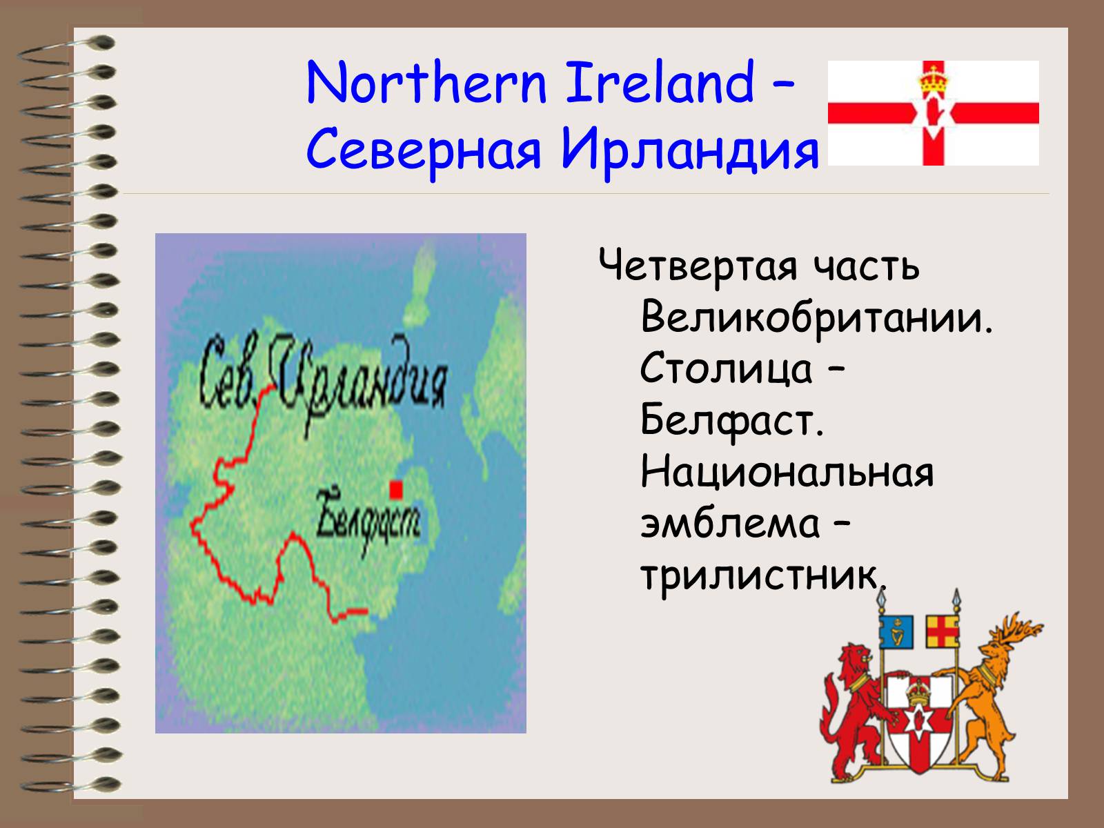 Презентація на тему «The United Kingdom of Great Britain» - Слайд #10 Презентація на тему «The United Kingdom of Great Britain» - Слайд #10